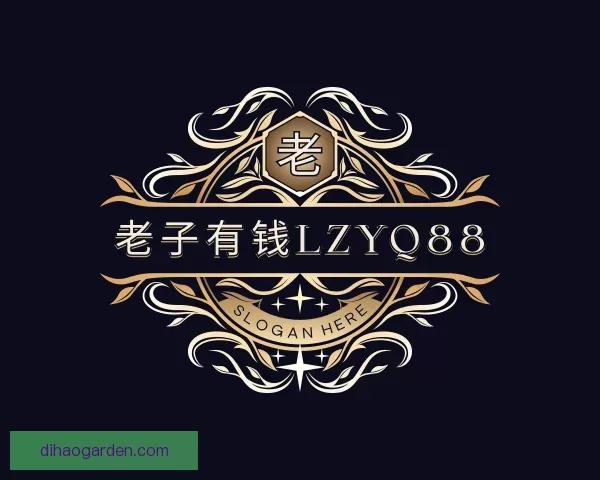 认识老子有钱lzyq88