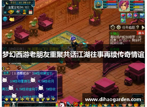 梦幻西游老朋友重聚共话江湖往事再续传奇情谊