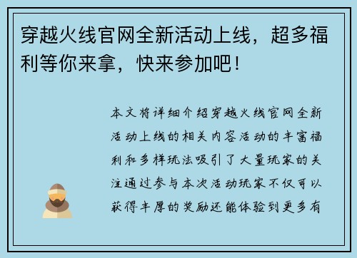 穿越火线官网全新活动上线，超多福利等你来拿，快来参加吧！