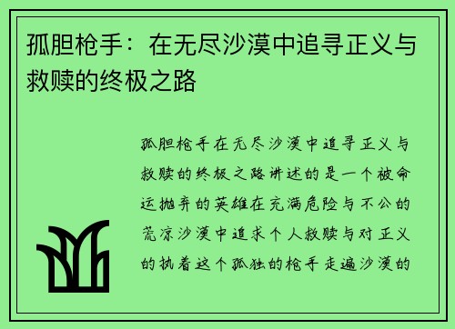 孤胆枪手：在无尽沙漠中追寻正义与救赎的终极之路