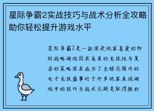 星际争霸2实战技巧与战术分析全攻略助你轻松提升游戏水平
