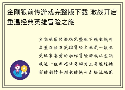 金刚狼前传游戏完整版下载 激战开启重温经典英雄冒险之旅