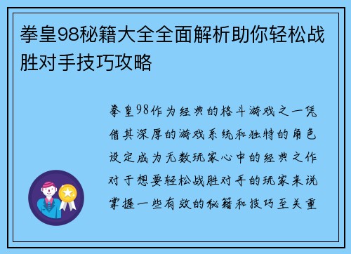 拳皇98秘籍大全全面解析助你轻松战胜对手技巧攻略