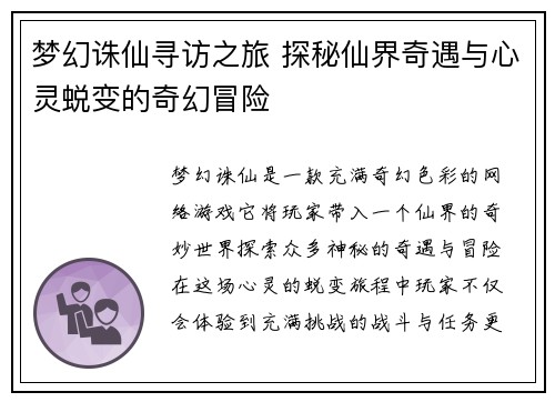 梦幻诛仙寻访之旅 探秘仙界奇遇与心灵蜕变的奇幻冒险