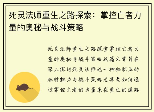 死灵法师重生之路探索：掌控亡者力量的奥秘与战斗策略