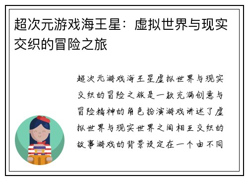 超次元游戏海王星：虚拟世界与现实交织的冒险之旅