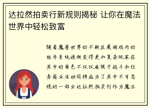 达拉然拍卖行新规则揭秘 让你在魔法世界中轻松致富