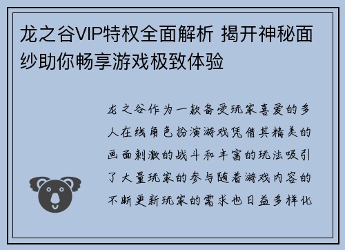 龙之谷VIP特权全面解析 揭开神秘面纱助你畅享游戏极致体验